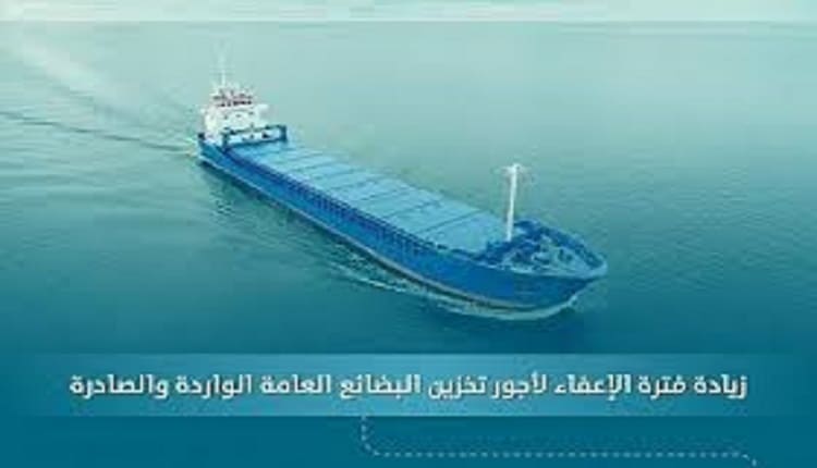 فترة الإعفاء