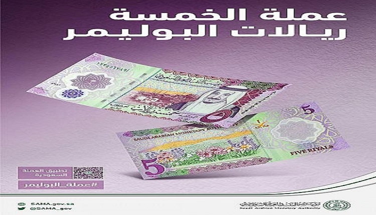 فئة الخمسة ريالات