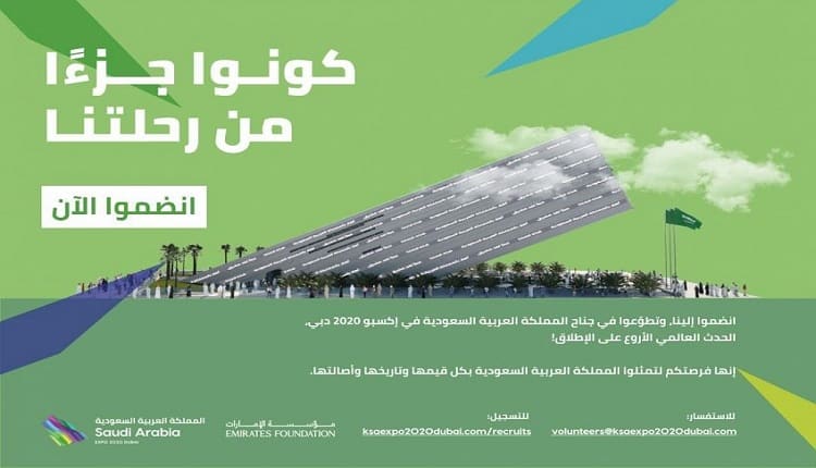 إكسبو 2020 دبي