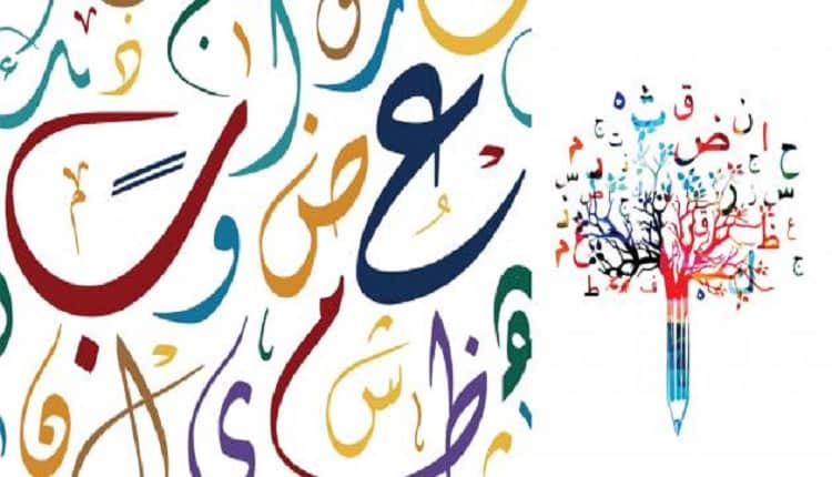 العربية