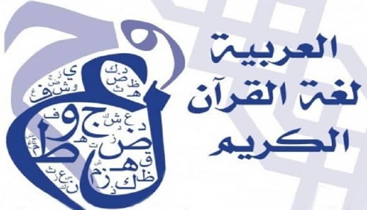العربية