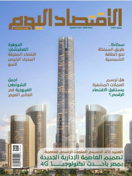 الاقتصاد اليوم- عدد مايو