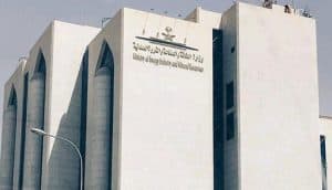 وزارة الصناعة
