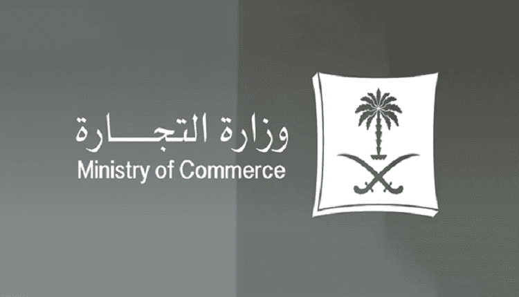 وزارة التجارة - 3781 ألف - لنشاط - مشروعات لأنظمة