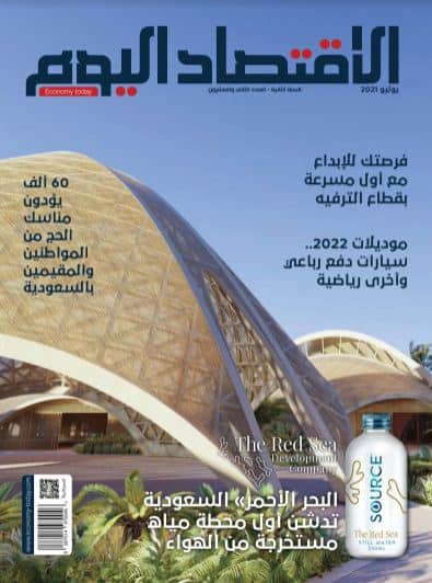 الاقتصاد اليوم -يوليو 2021