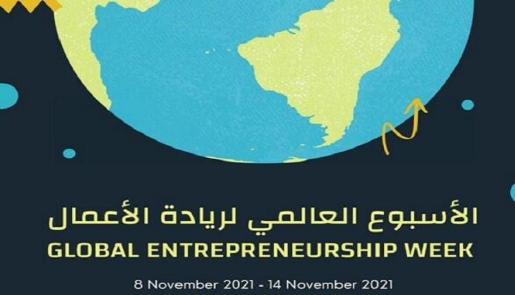 الأسبوع العالمي لريادة الأعمال 2021