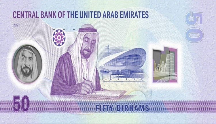 عملة الإمارات الجديدة فئة 50 درهم