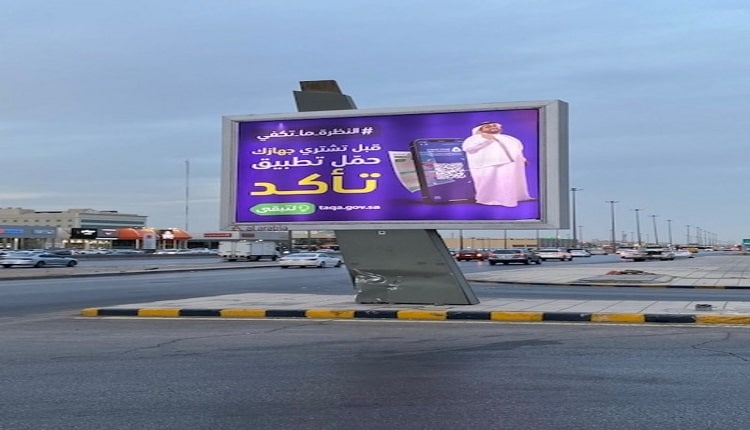 تطبيق تأكد السعودي