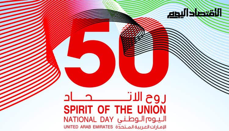 اليوم الوطني الإماراتي 50