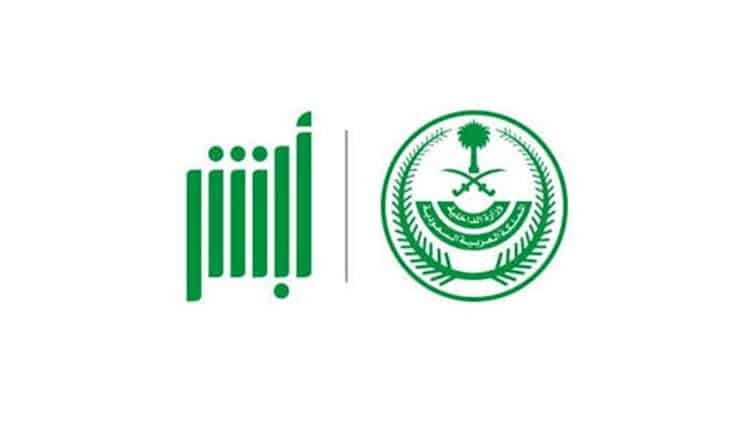 منصة أبشر