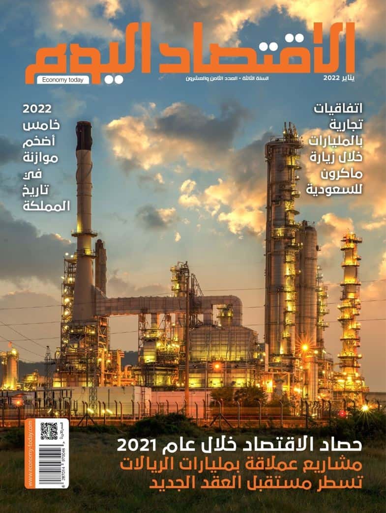 الاقتصاد اليوم- يناير 2022