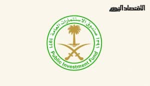 صندوق الاستثمارات العامة