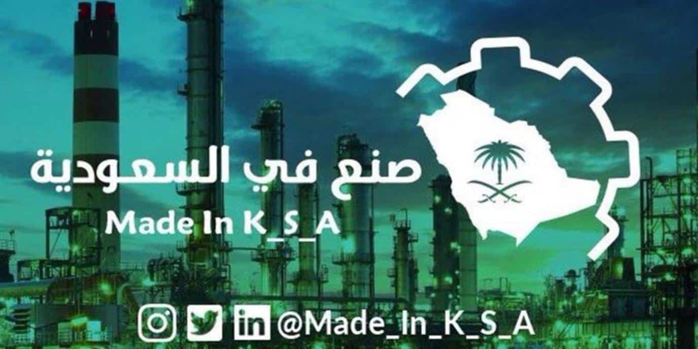 صنع في السعودية