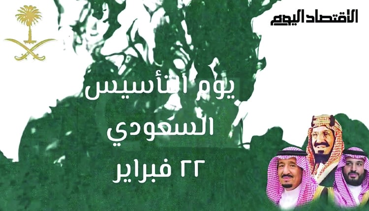 يوم التأسيس السعودي 2022
