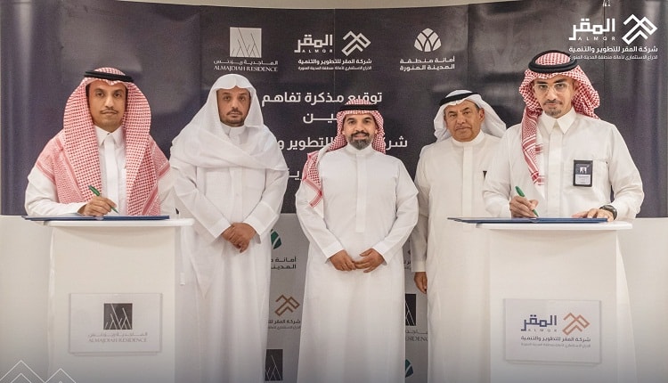 توقيع اتفاقيات شركة المقر للتطوير