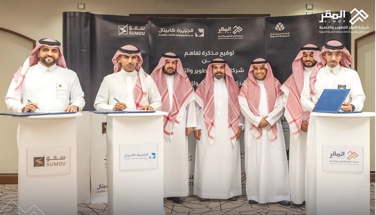 توقيع اتفاقيات شركة المقر للتطوير