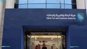 هيئة الزكاة والضريبة والدخل والجمارك - خيار احتساب