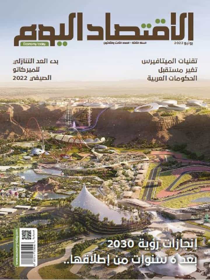 الاقتصاد اليوم-يونيو 2022