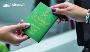 جواز السفر السعودي