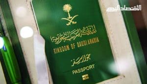 جوزا السفر السعودي