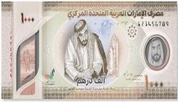 ورقة نقدية جديدة فئة 1000 درهم