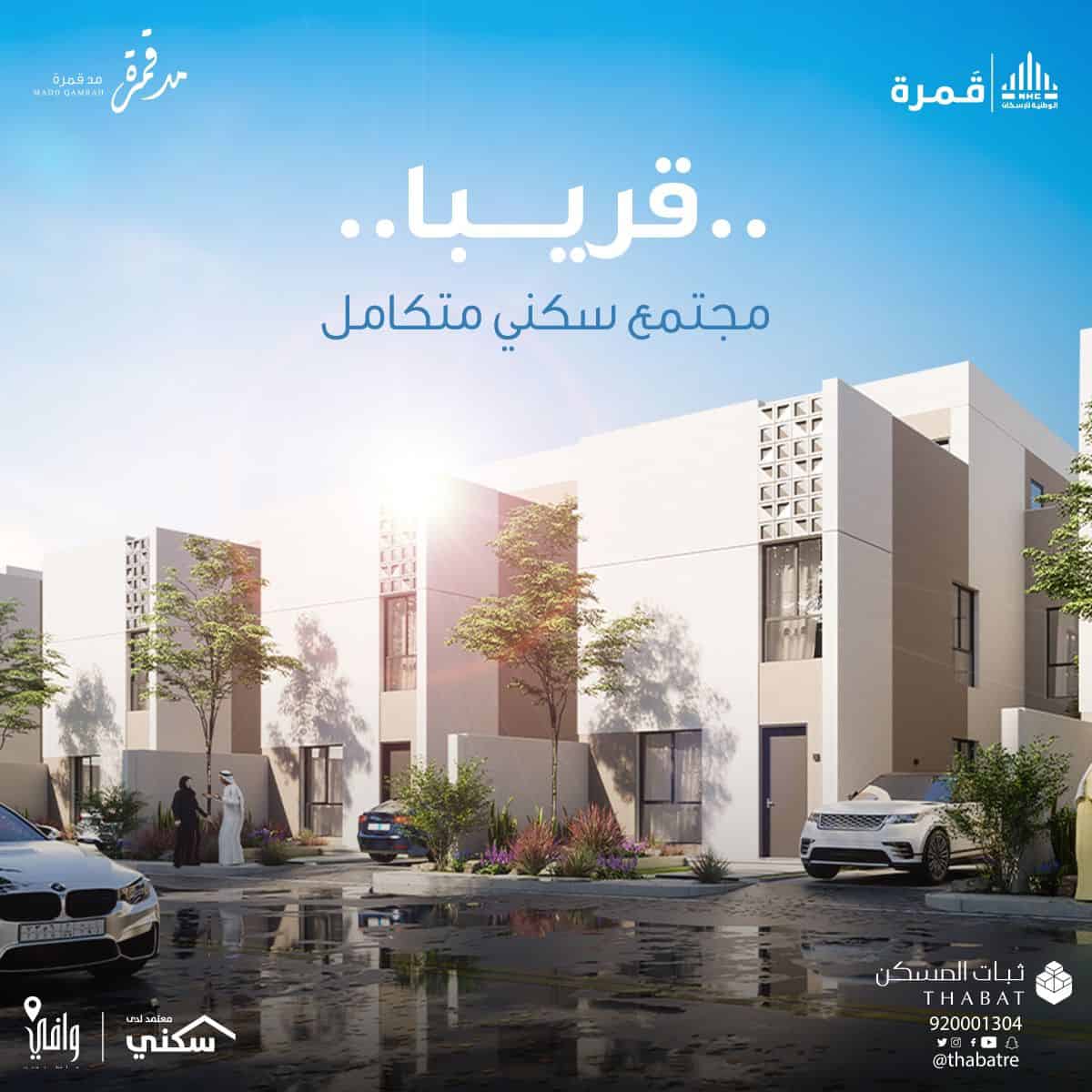 مشروع مد قمرة