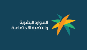 الموارد البشرية