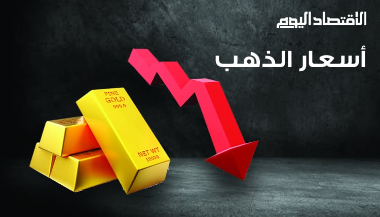 سعر الذهب اليوم في السعودية ومصر.. كم سجل عيار 21؟