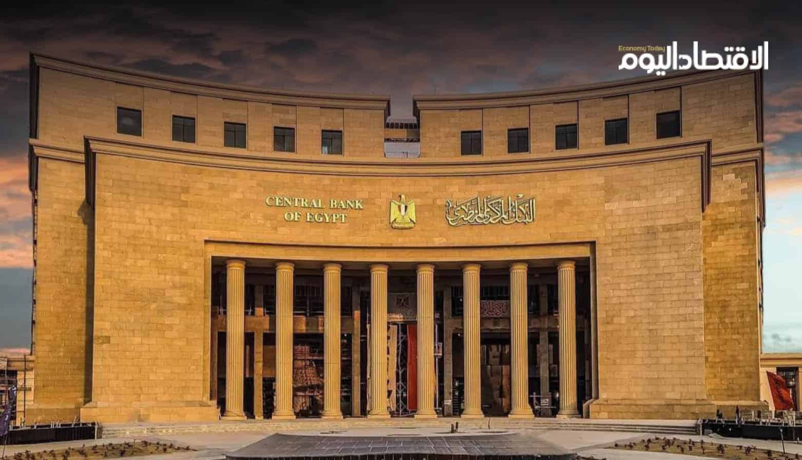 البنك المركزي المصري