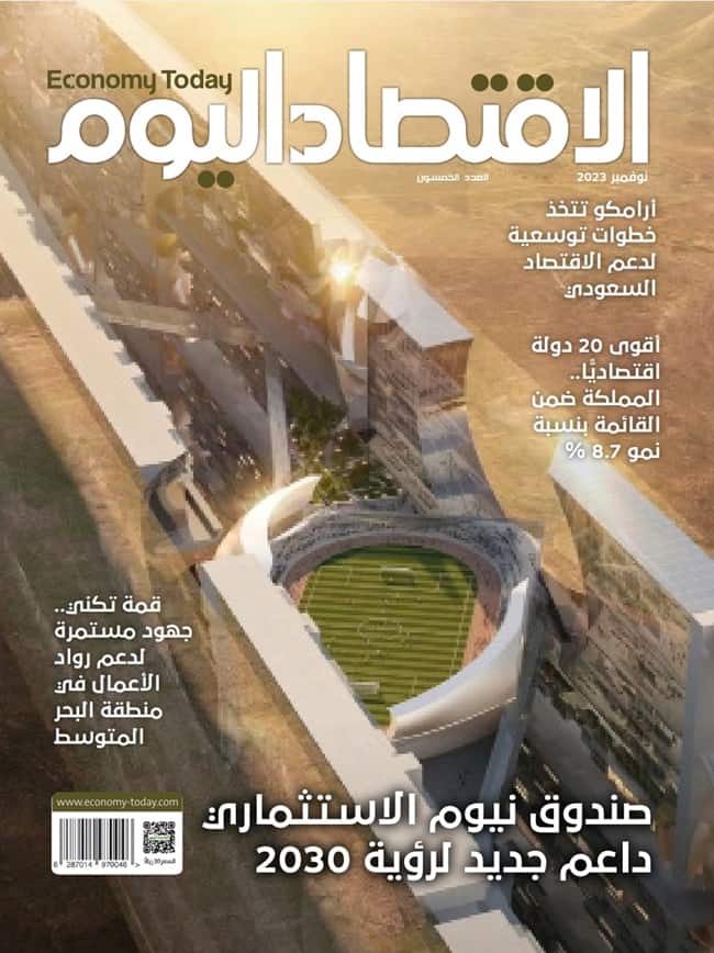 الاقتصاد اليوم – نوفمبر 2023