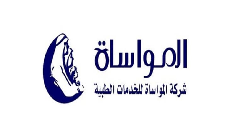 شركة المواساة للخدمات الطبية - المواساة