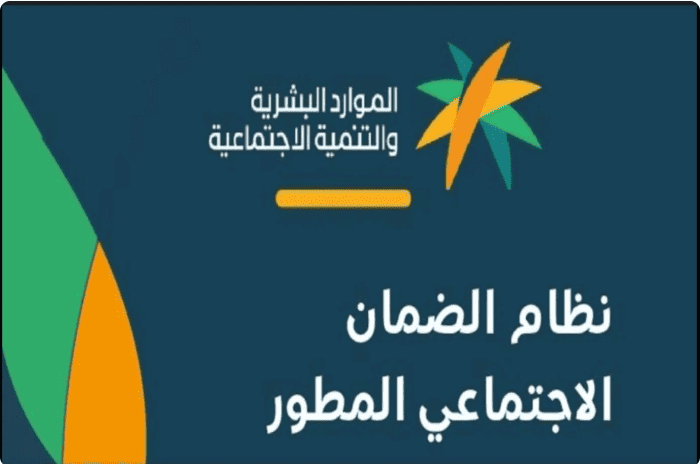 الضمان الاجتماعي