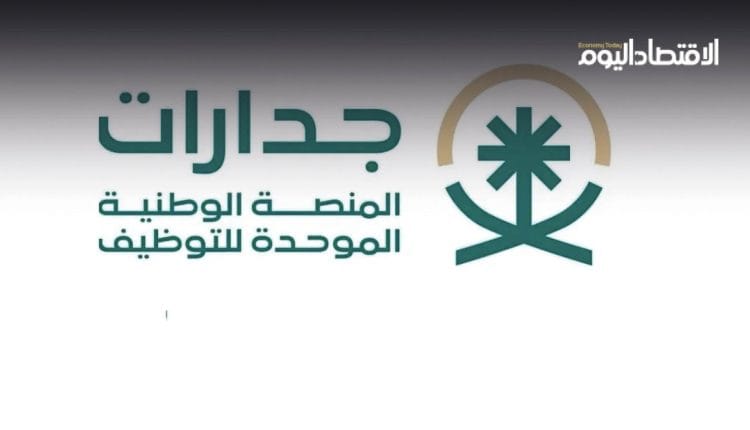 منصة جدارات