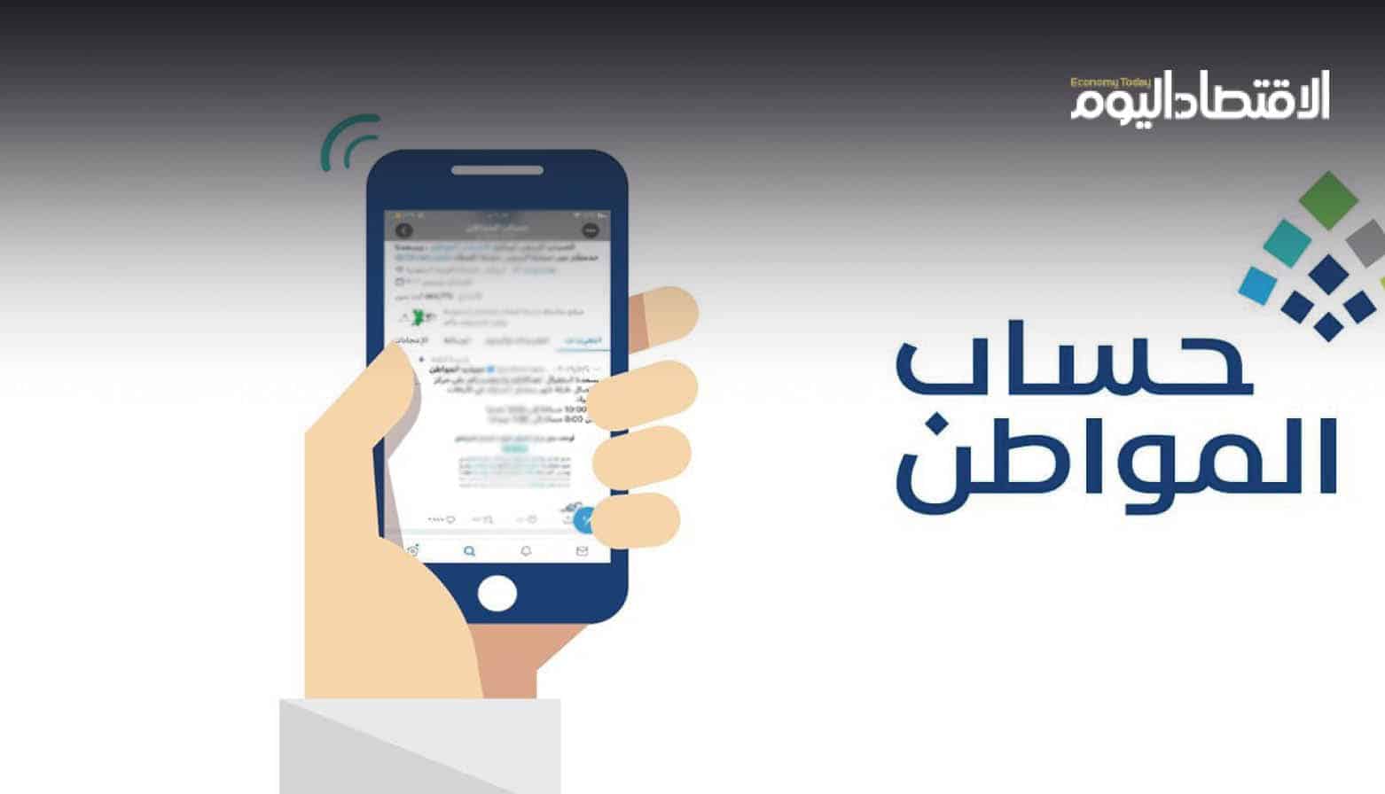 موعد صرف حساب المواطن لشهر مايو.. هل يتأثر الدعم بتغيير الآيبان؟