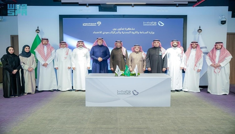 مذكرة تفاهم بين وزارة الصناعة والثروة المعدنية والمركز السعودي للاعتماد