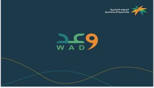 برنامج وعد