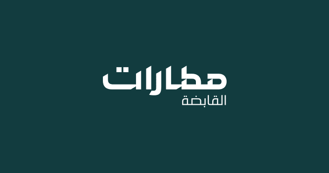 مطارات القابضة