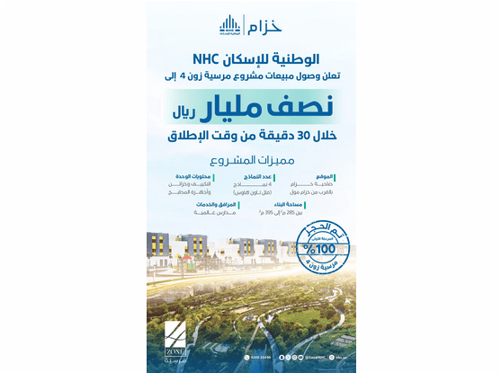 وحدات "مرسية زون 4"