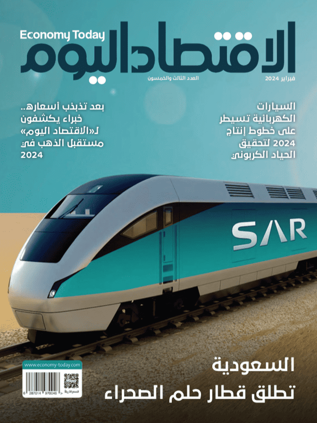 الاقتصاد اليوم – فبراير 2024