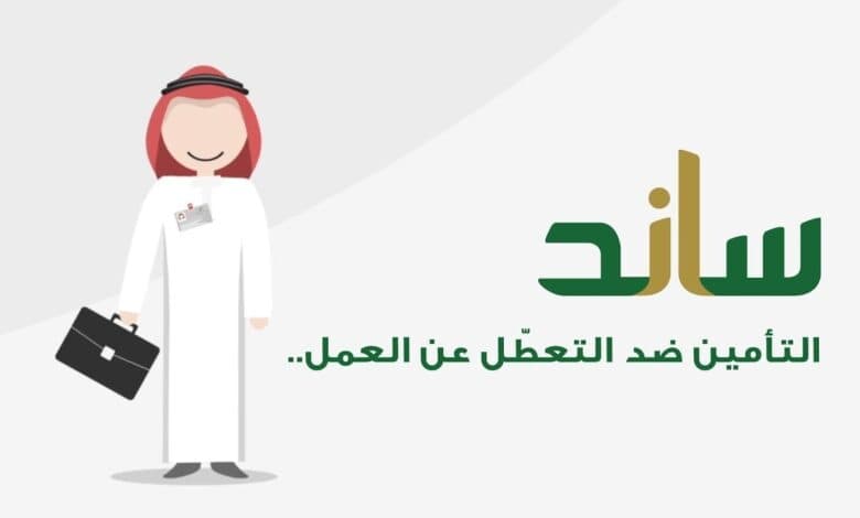 دعم ساند