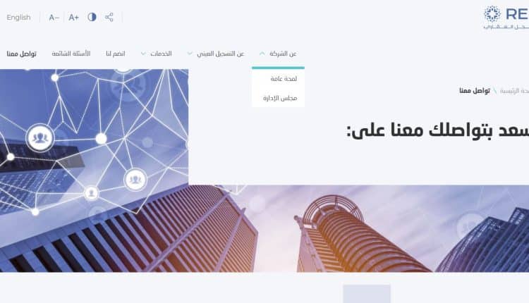 السجل العقاري
