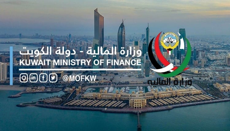 وزارة المالية الكويتية