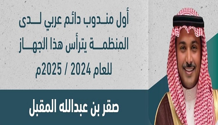 صقر المقبل أول عربي يرأس جهاز تسوية المنازعات في منظمة التجارة العالمية