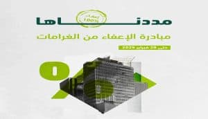 التأمينات الاجتماعية تمدد مبادرة الإعفاء من الغرامات والمخالفات ستة أشهر إضافية