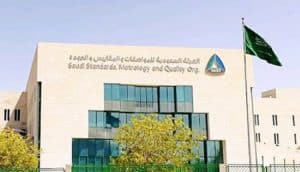 الهيئة السعودية للمواصفات والمقاييس والجودة