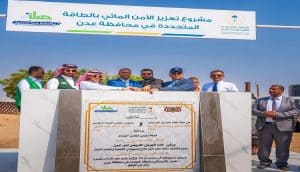 البرنامج السعودي لتنمية وإعمار اليمن يدشّن مشروع جديد بمحافظة عدن