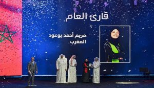 اختتام عالمي لمسابقة أقرأ في إثراء ومغربية تحصد لقب قارئ العام للعالم العربي