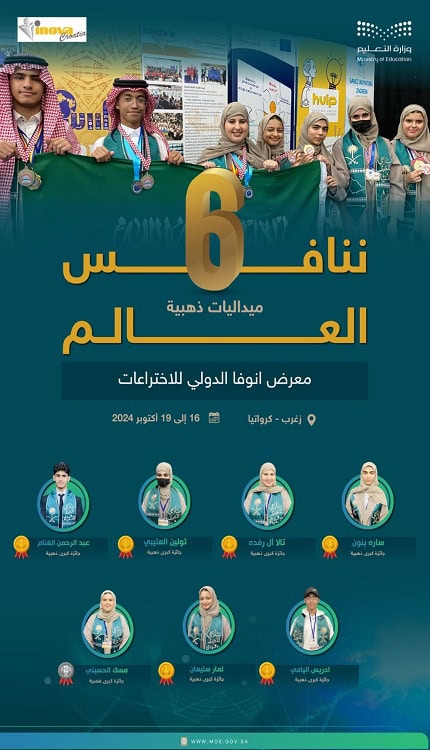 طلاب سعوديون يرفعون علم المملكة في سماء الابتكار العالمي