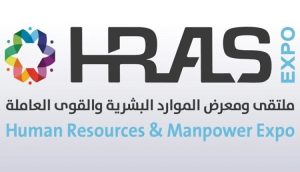 ملتقى ومعرض الموارد البشرية والقوى العاملة