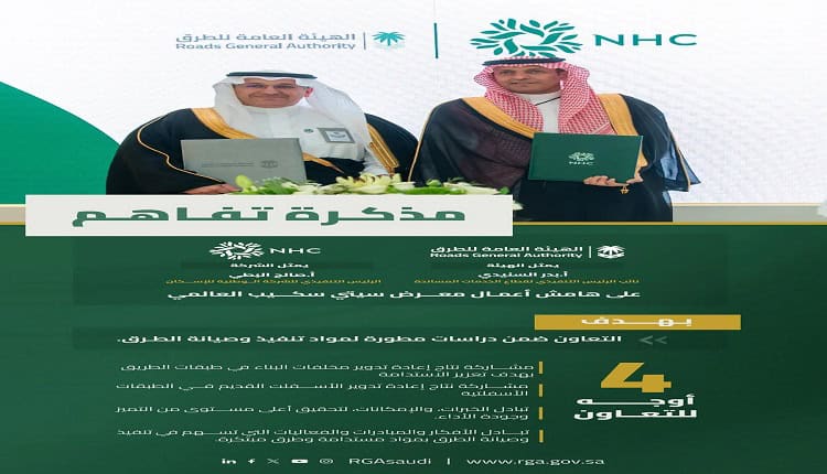 الهيئة العامة للطرق توقّع مذكرة تفاهم مع الوطنية للإسكان على هامش سيتي سكيب